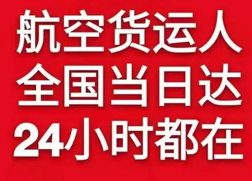 黑河瑷珲航空空运货物、航空货运:物流行业各岗位招聘