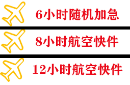 黑河瑷珲航空空运快递公司,专业空运当天件